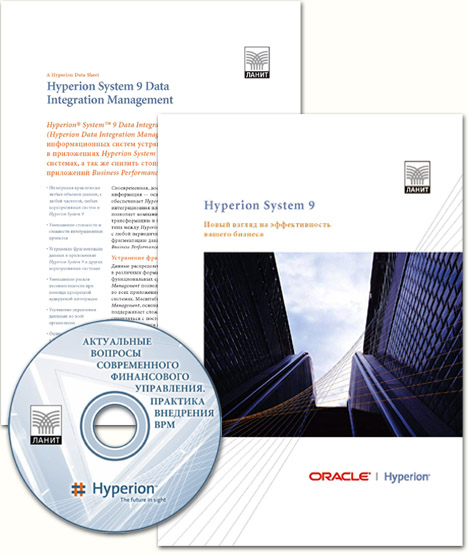 Буклеты Oracle / Hyperion 2007 г.