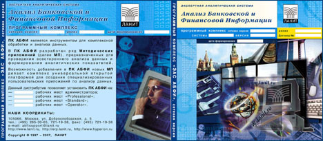 CD-box АБФИ (ЛАНИТ, 2007, открыть pdf-файл в новом окне, 262 кб)