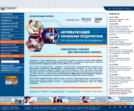 дизайн сайта erp.lanit.ru в 2007-2008 г.