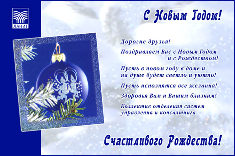 Поздравительная открытка к Новому 2008 году