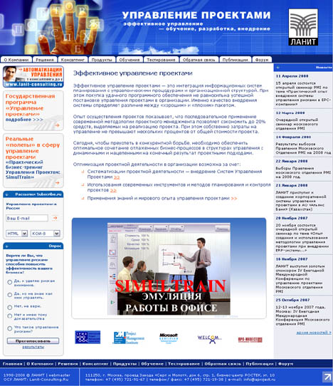 дизайн сайта projectmanagement.ru в 2007-2008 гг.