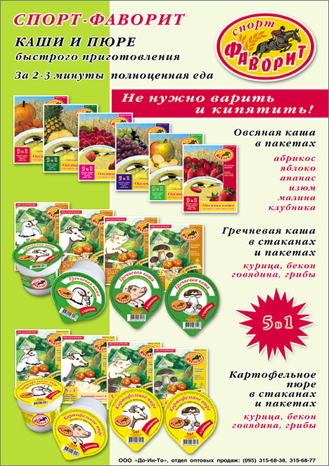Рекламная листовка «Каши и пюре быстрого приготовления» (формат А4, офсет, 4+0)