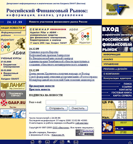 Главная страница сайта Вестоны (1999-2000)